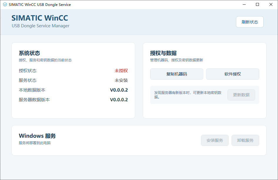 SIMATIC WinCC USB Dongle Service 主界面