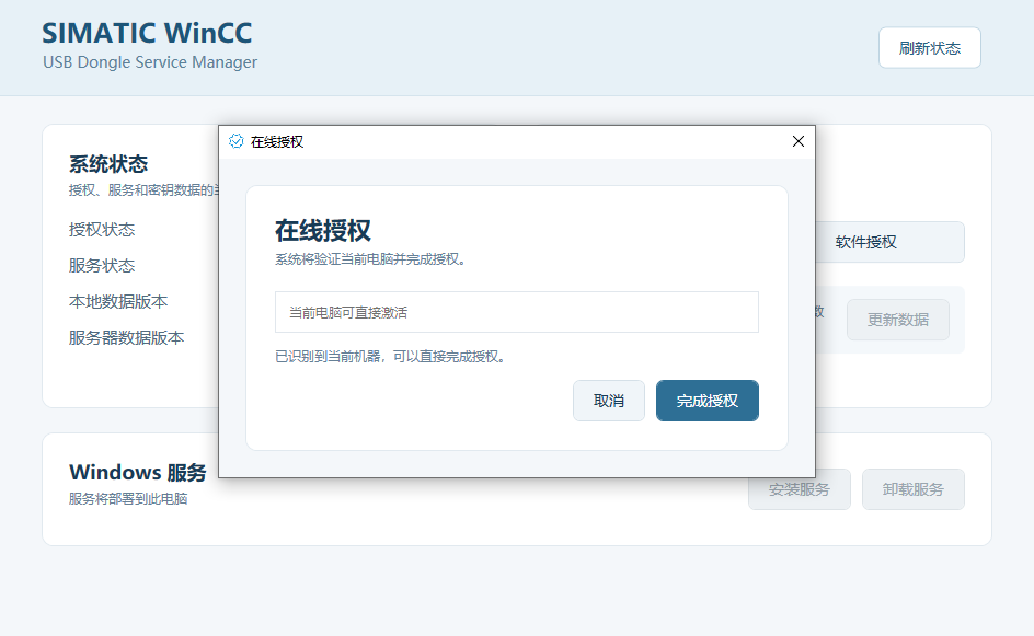 在线授权页面