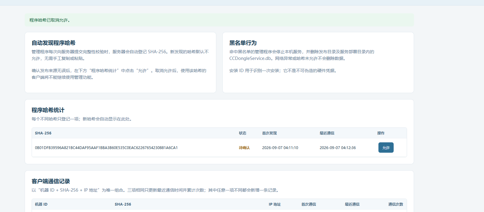 安全验证管理信息